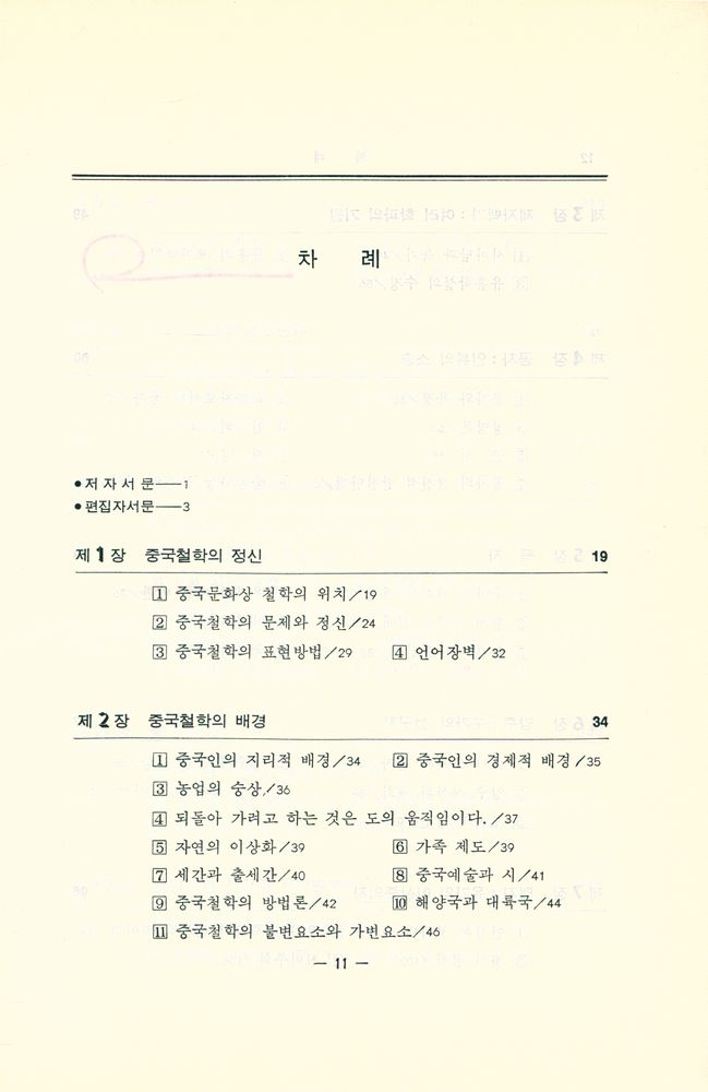 『중국철학사』 2