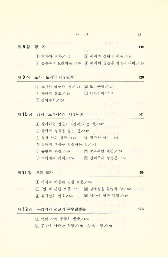 『중국철학사』 4