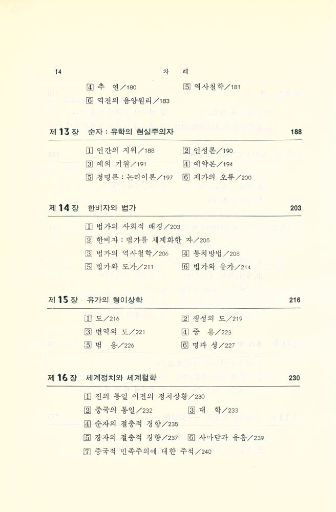 『중국철학사』 5