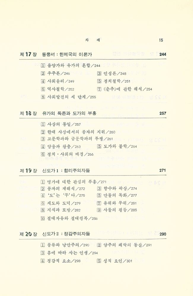 『중국철학사』 6