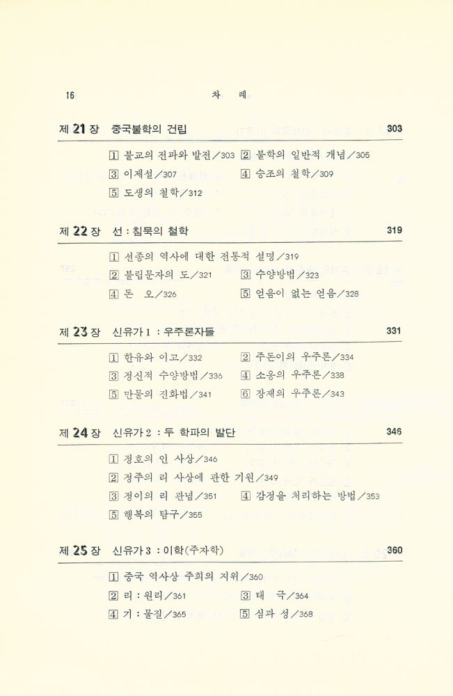 『중국철학사』 7