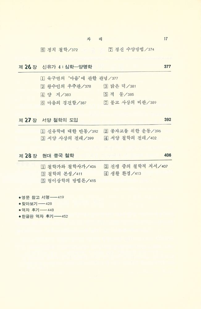 『중국철학사』 8