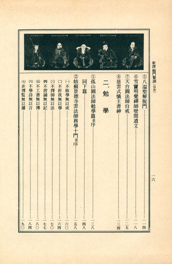 『新譯 緇門警訓(신역 치문경훈)』 3
