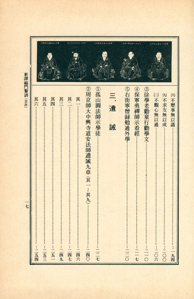 『新譯 緇門警訓(신역 치문경훈)』 4