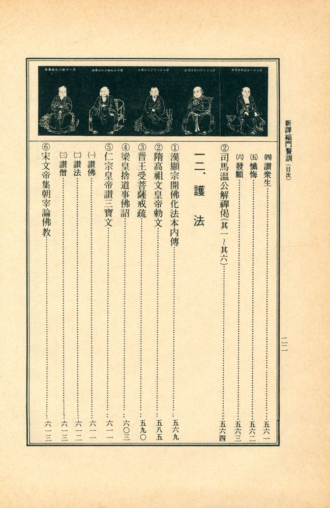 『新譯 緇門警訓(신역 치문경훈)』