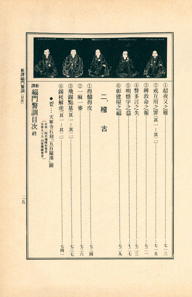 『新譯 緇門警訓(신역 치문경훈)』