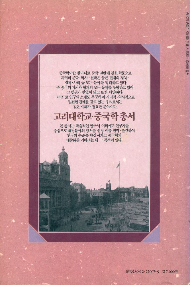 『고려대학교 · 중국학 총서 7 - 중국 자본주의 논쟁사』 3