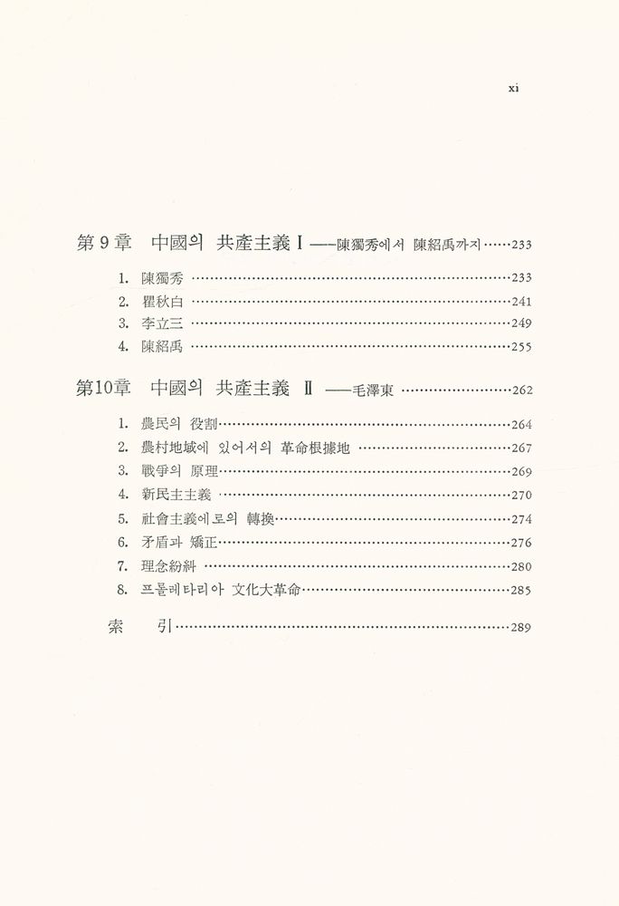 『中國現代政治思想史(중국현대정치사상사)』 4