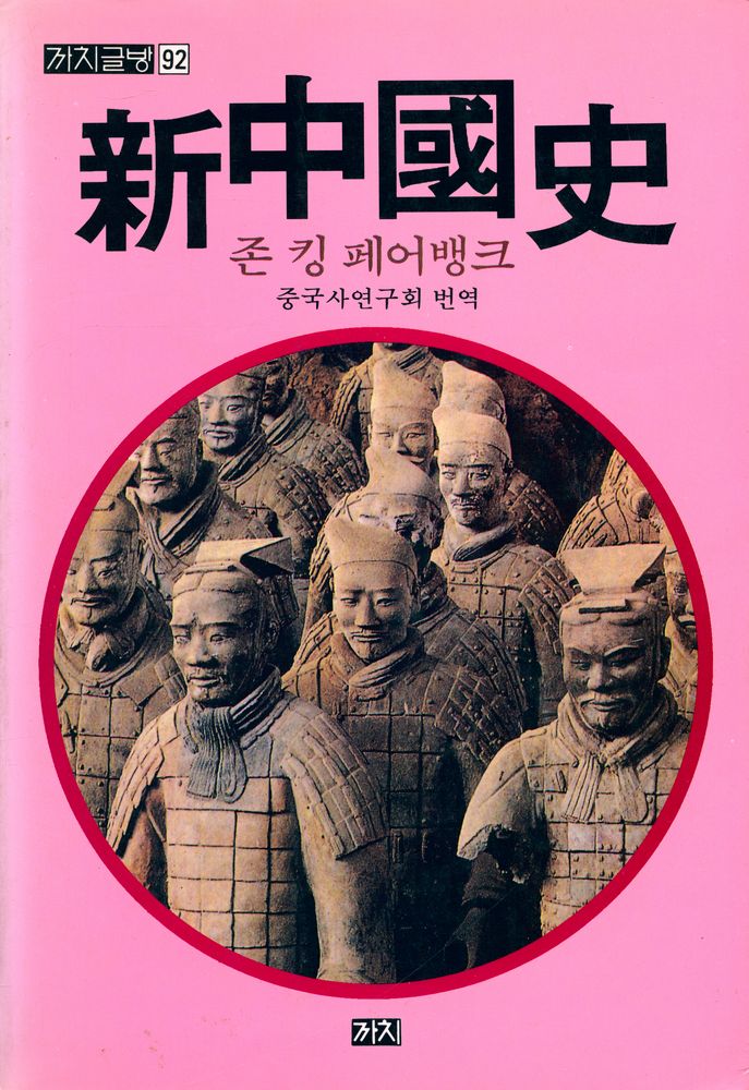 『신중국사』 1