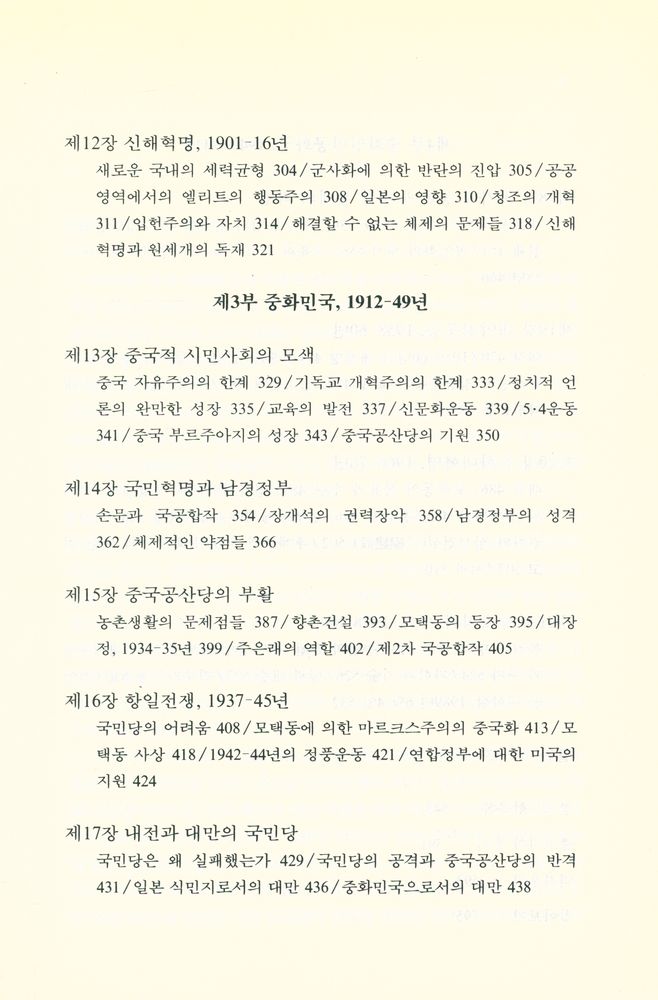 『신중국사』 3