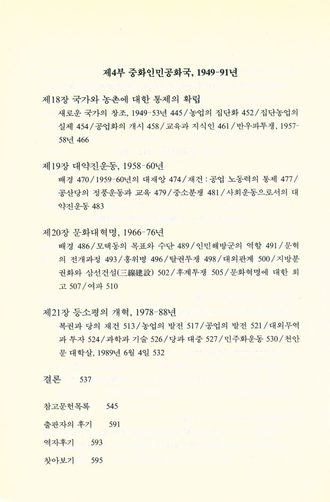 『신중국사』 4