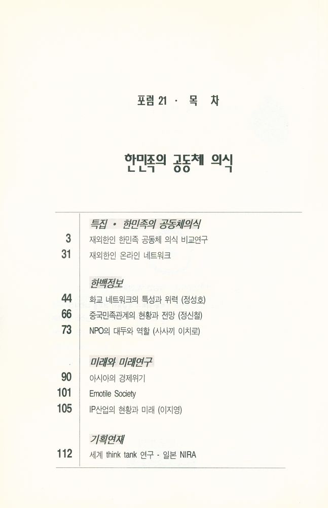 『포럼 21』 1998년 봄·여름 통권 제22호 2