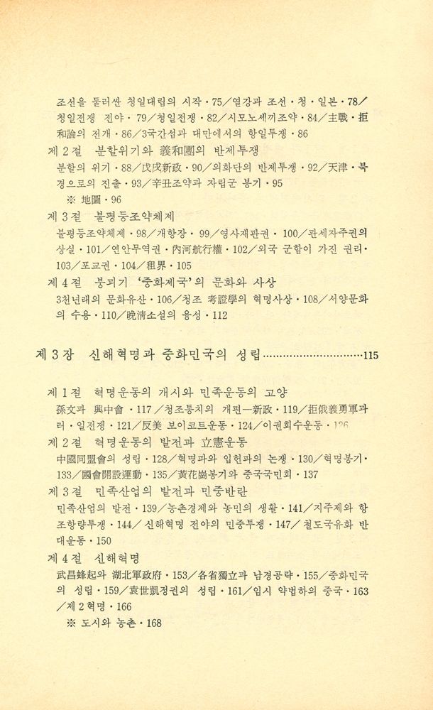 『일월총서 27 - 中国近現代史(일월총서 27 - 중국근현대사)』 3
