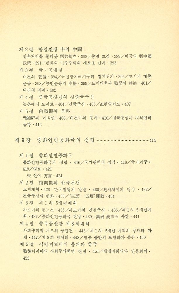 『일월총서 27 - 中国近現代史(일월총서 27 - 중국근현대사)』 7