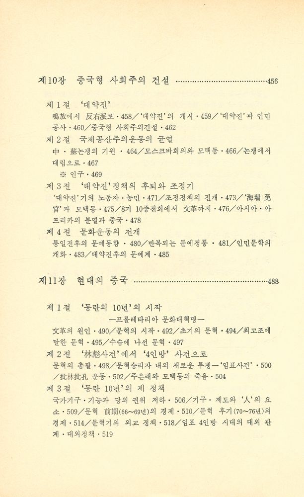 『일월총서 27 - 中国近現代史(일월총서 27 - 중국근현대사)』 8