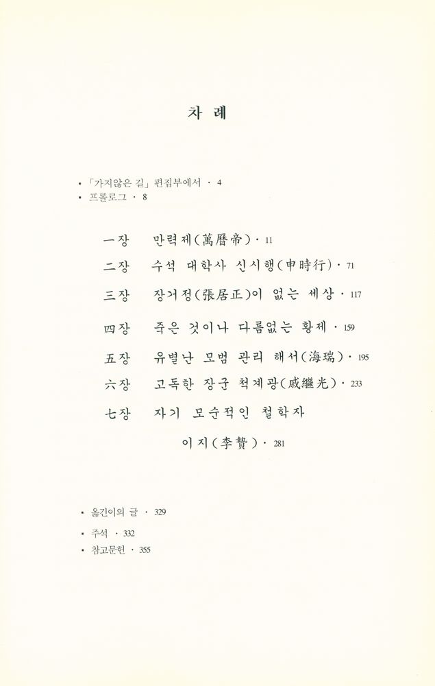 『1587 아무 일도 없었던 해』 2