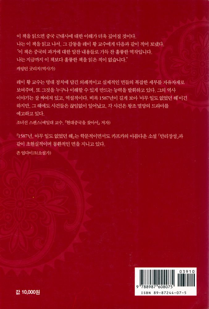 『1587 아무 일도 없었던 해』 3