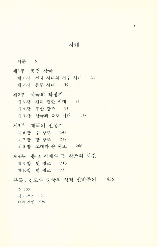 『까치글방 66 - 중국 성풍속사』 2