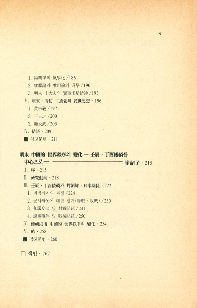 『한울아카데미 - 明末 · 清初社會의 照明(한울아카데미 - 명말 · 청초사회의 조명)』 4