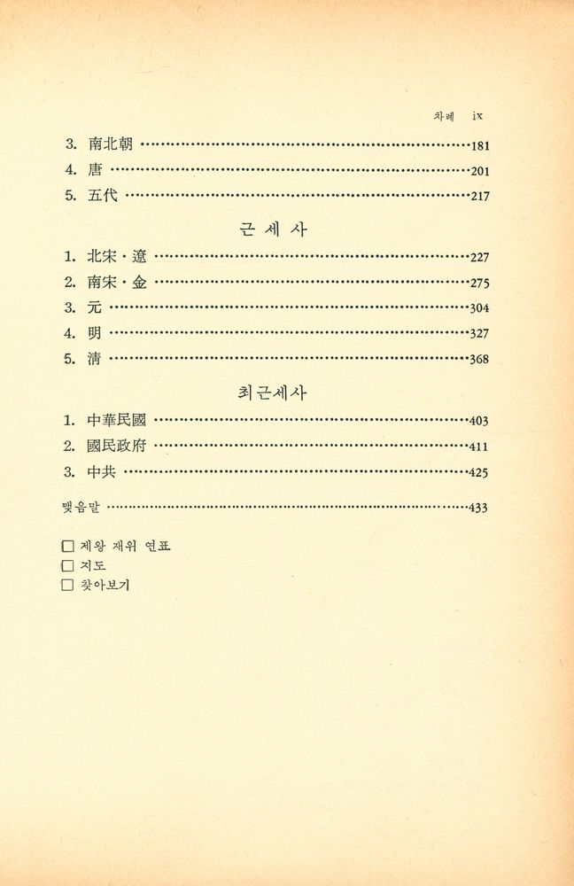 『역민선서 1 - 中國史(역민선서 1 - 중국사)』 3