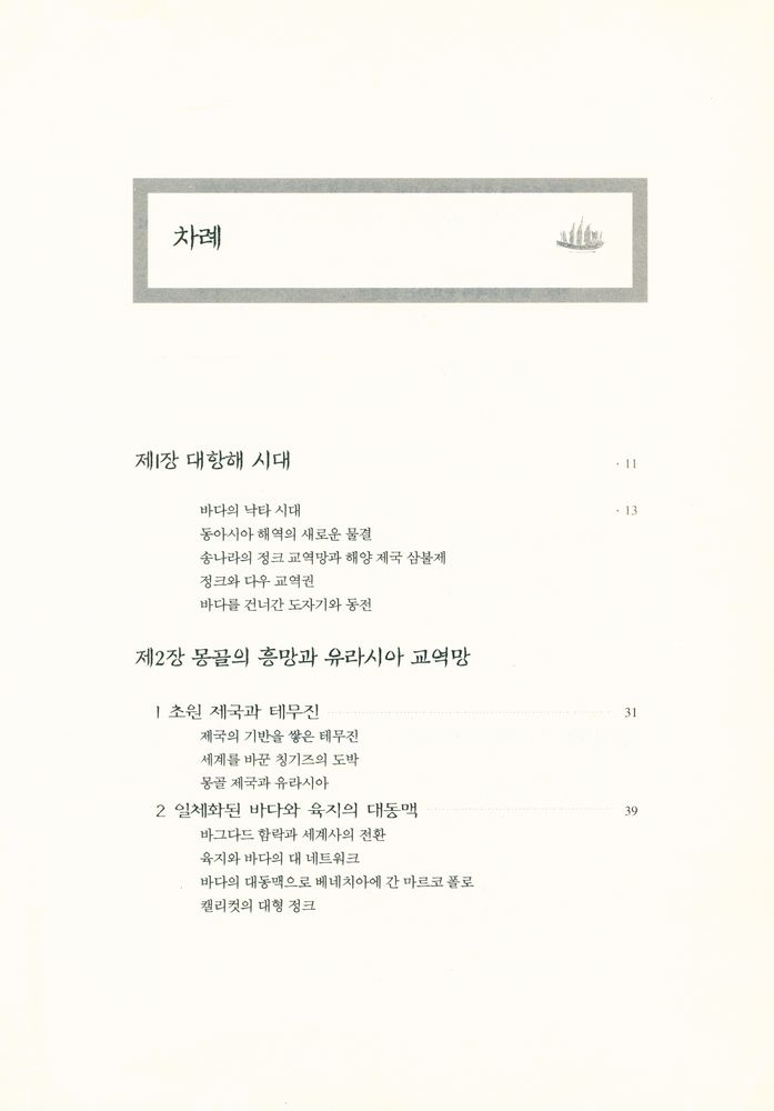 『정화의 남해 대원정』 2