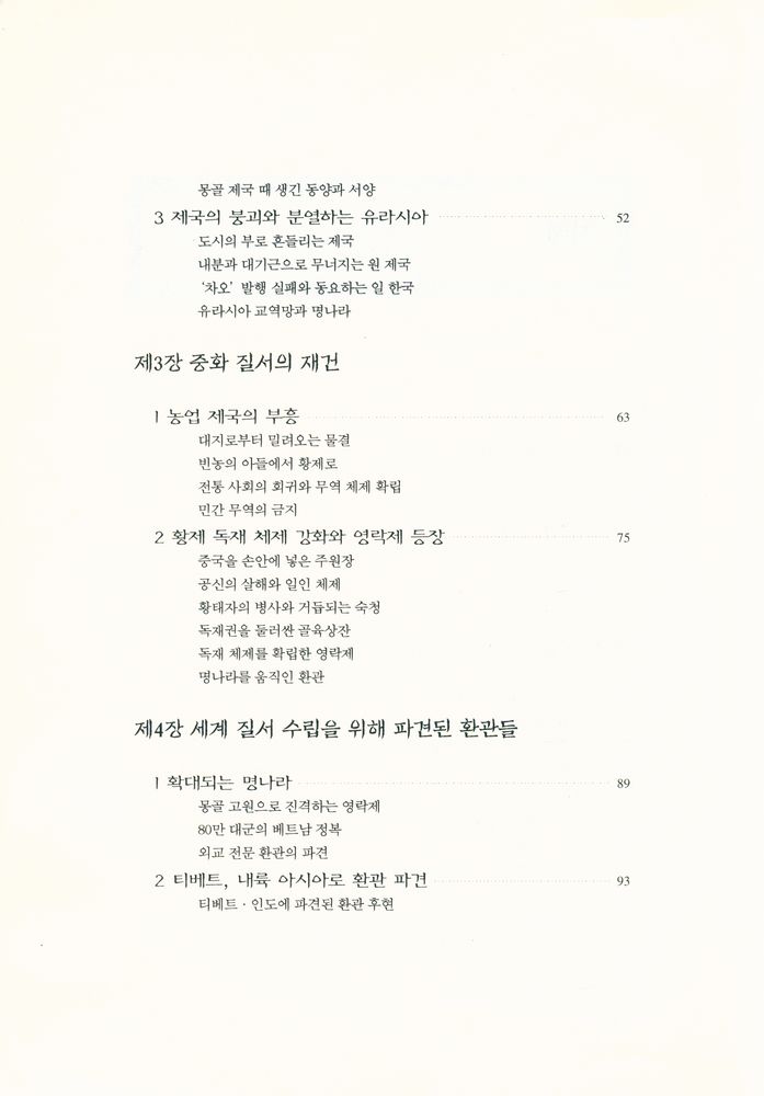 『정화의 남해 대원정』 3