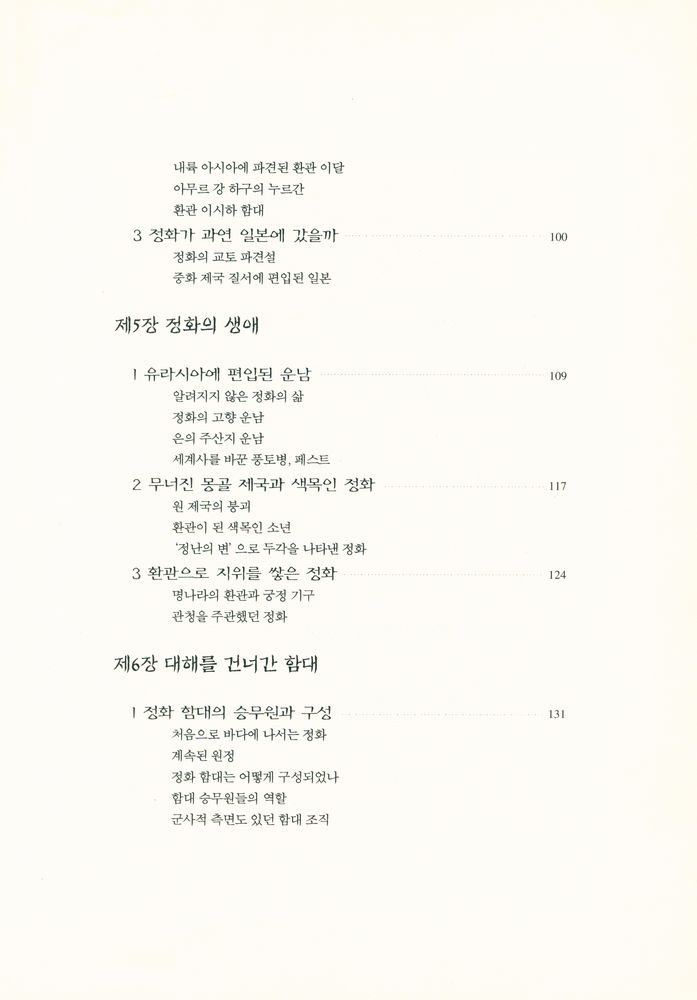 『정화의 남해 대원정』 4
