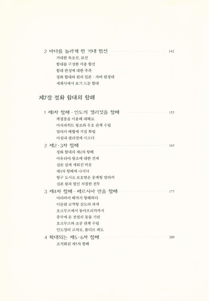 『정화의 남해 대원정』 5