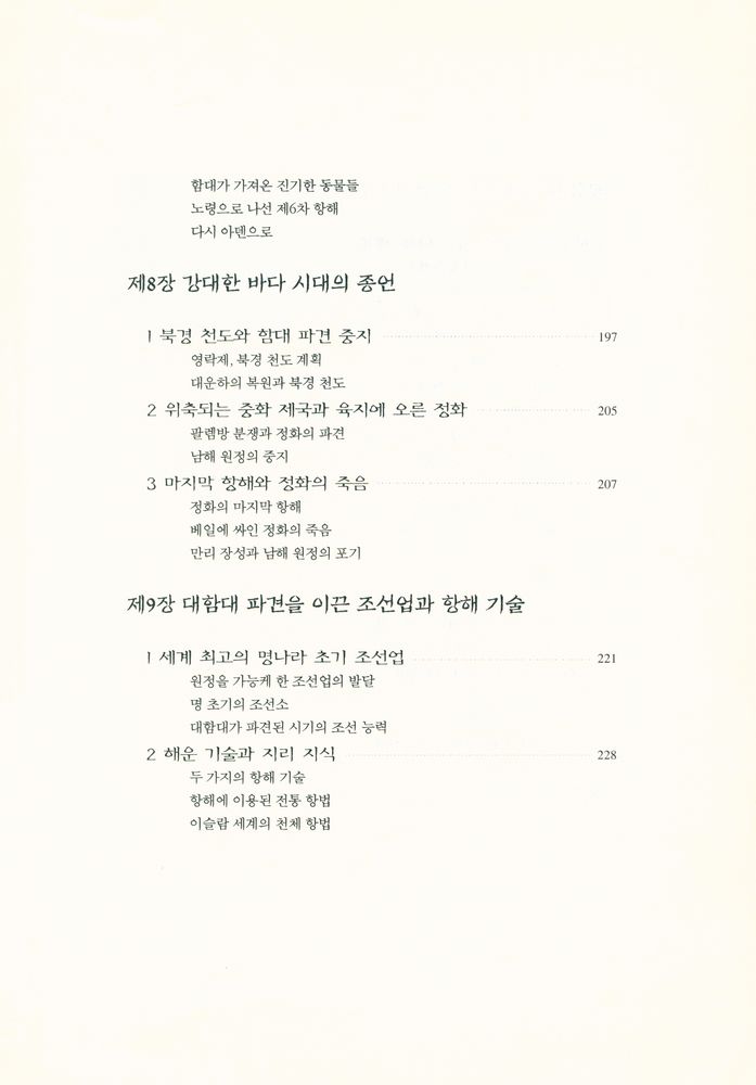 『정화의 남해 대원정』 6
