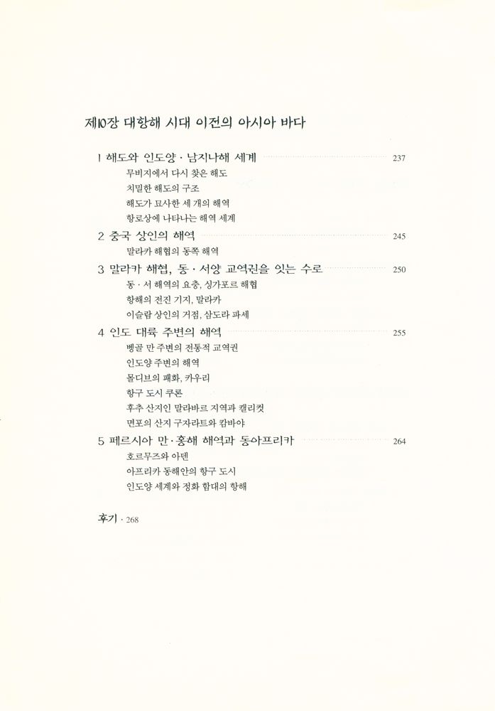 『정화의 남해 대원정』 7