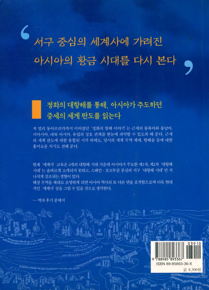 『정화의 남해 대원정』 8