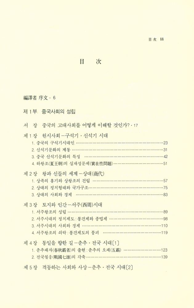 『中國歷史(上)(중국역사(상))』 2