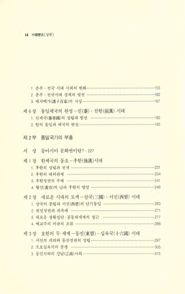 『中國歷史(上)(중국역사(상))』 3