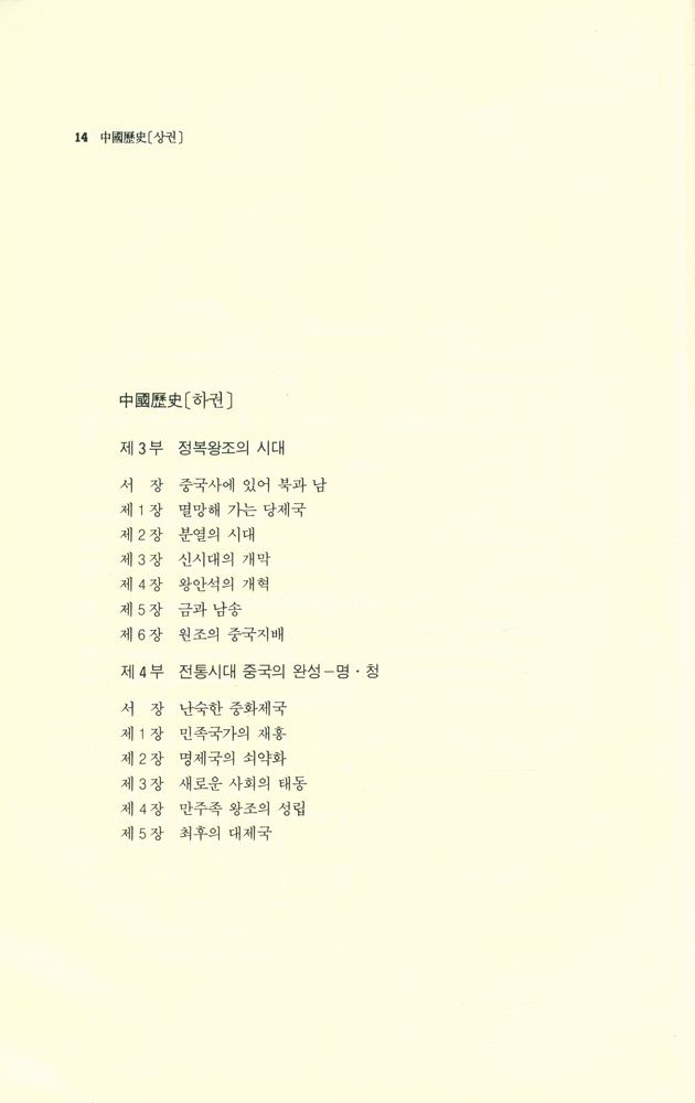 『中國歷史(上)(중국역사(상))』 4