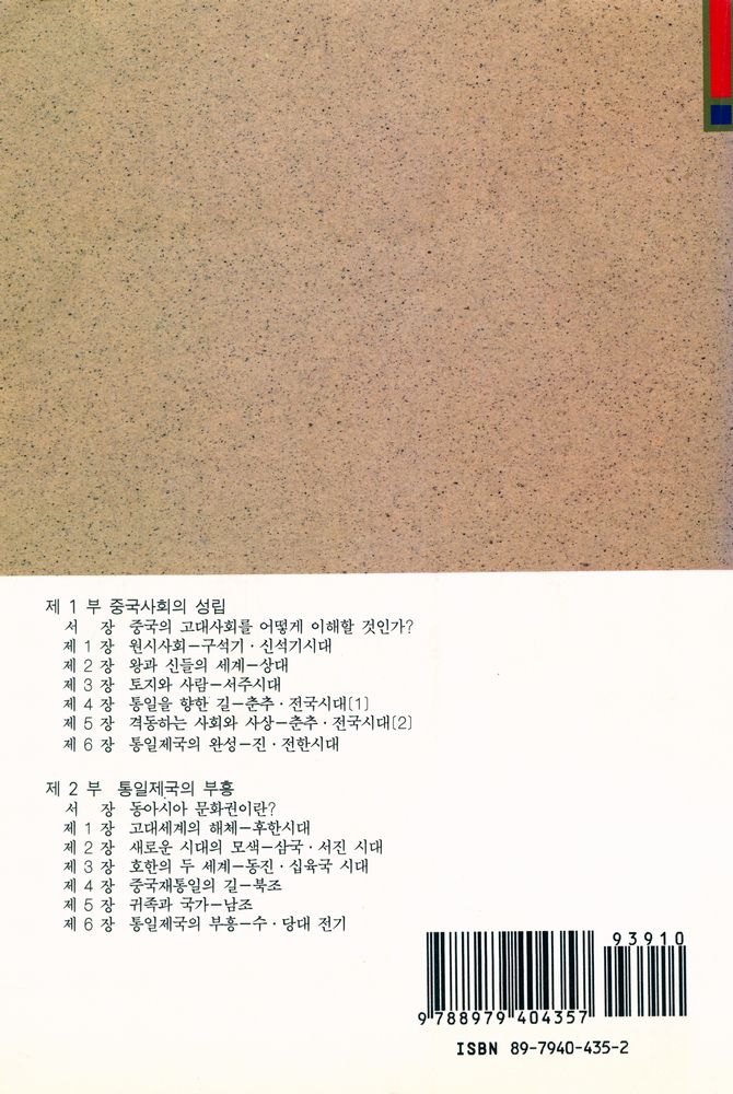 『中國歷史(上)(중국역사(상))』 5
