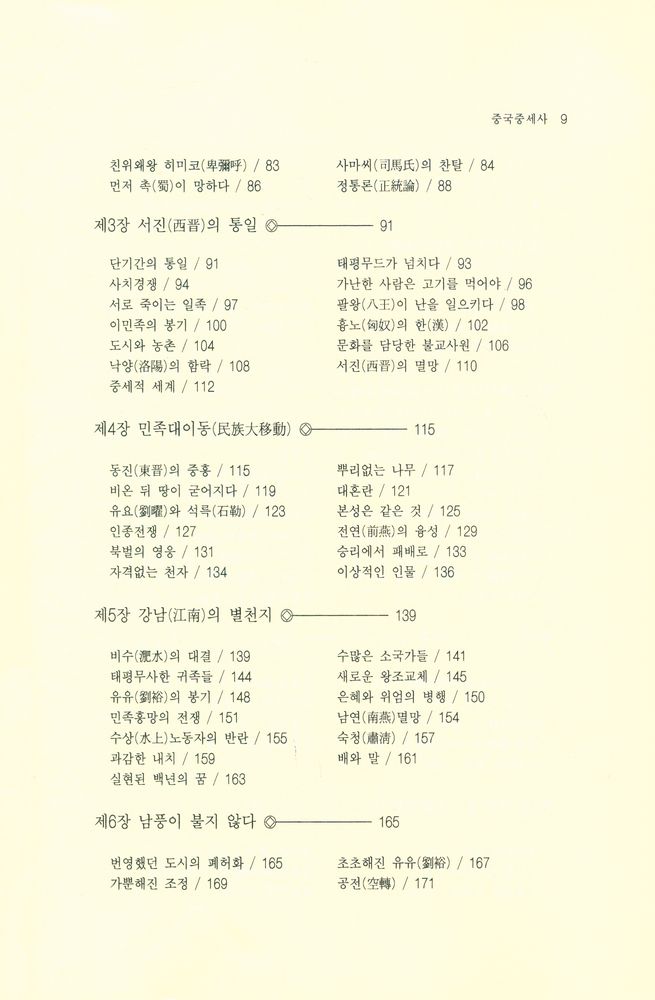 『中國中世史(중국중세사)』 3