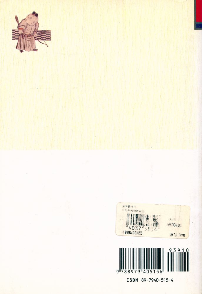 『中國中世史(중국중세사)』 6