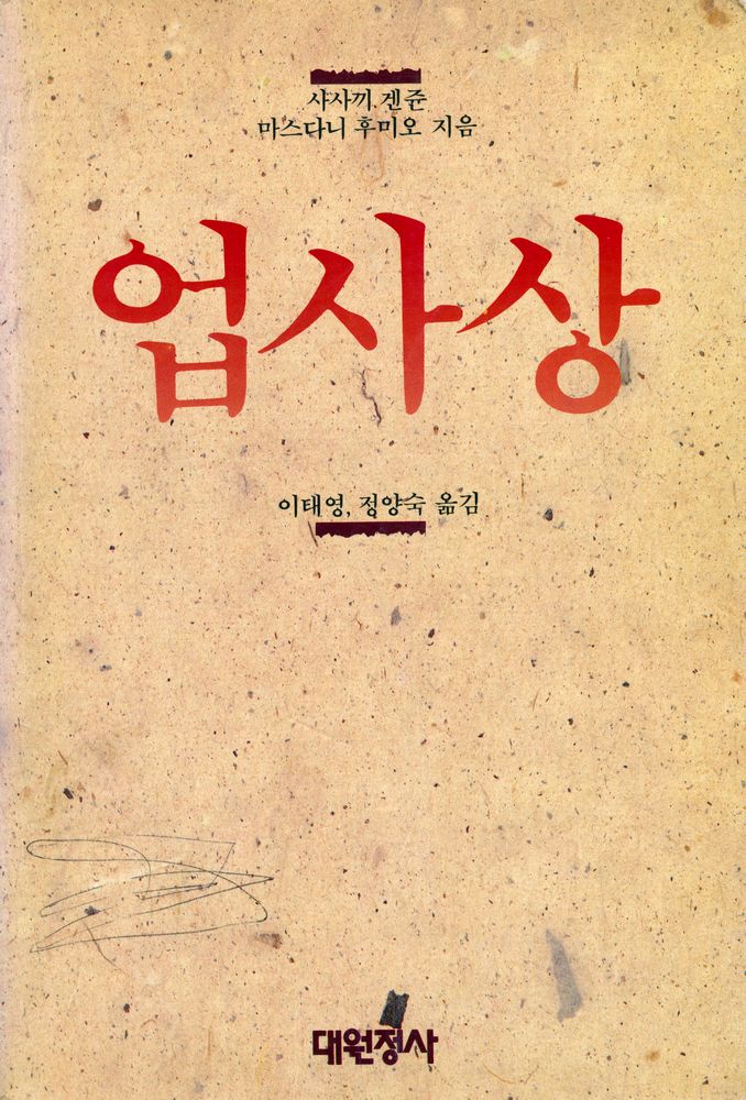 『업사상』 1