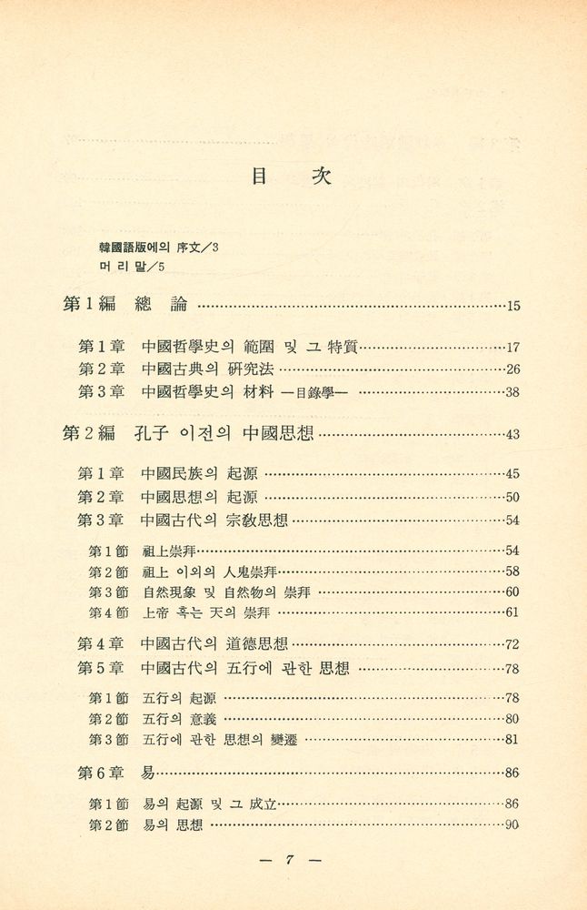 『中國哲學史(중국철학사)』 2