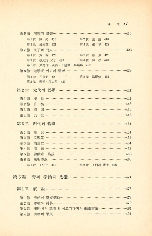 『中國哲學史(중국철학사)』 6