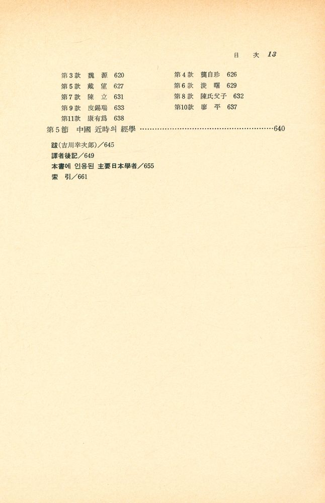 『中國哲學史(중국철학사)』 8