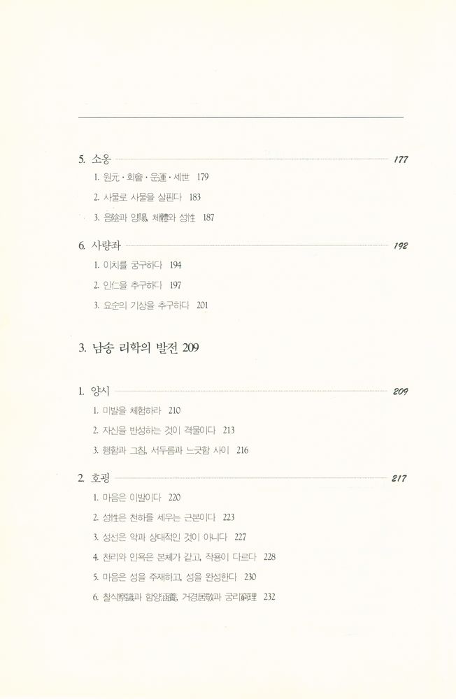 『성리총서 5 - 송명 성리학』 4