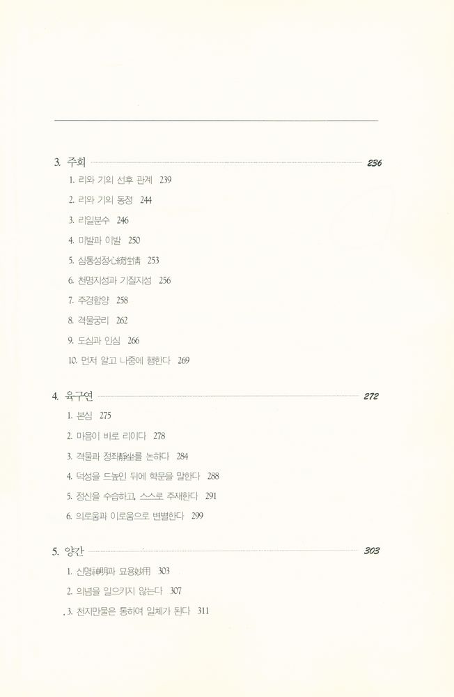 『성리총서 5 - 송명 성리학』 5