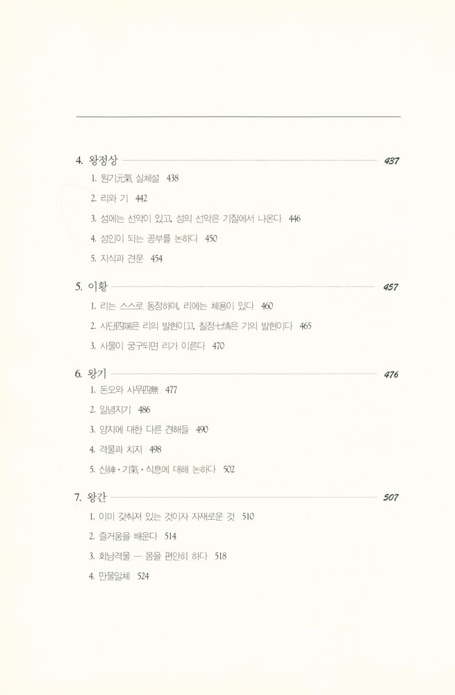 『성리총서 5 - 송명 성리학』 8