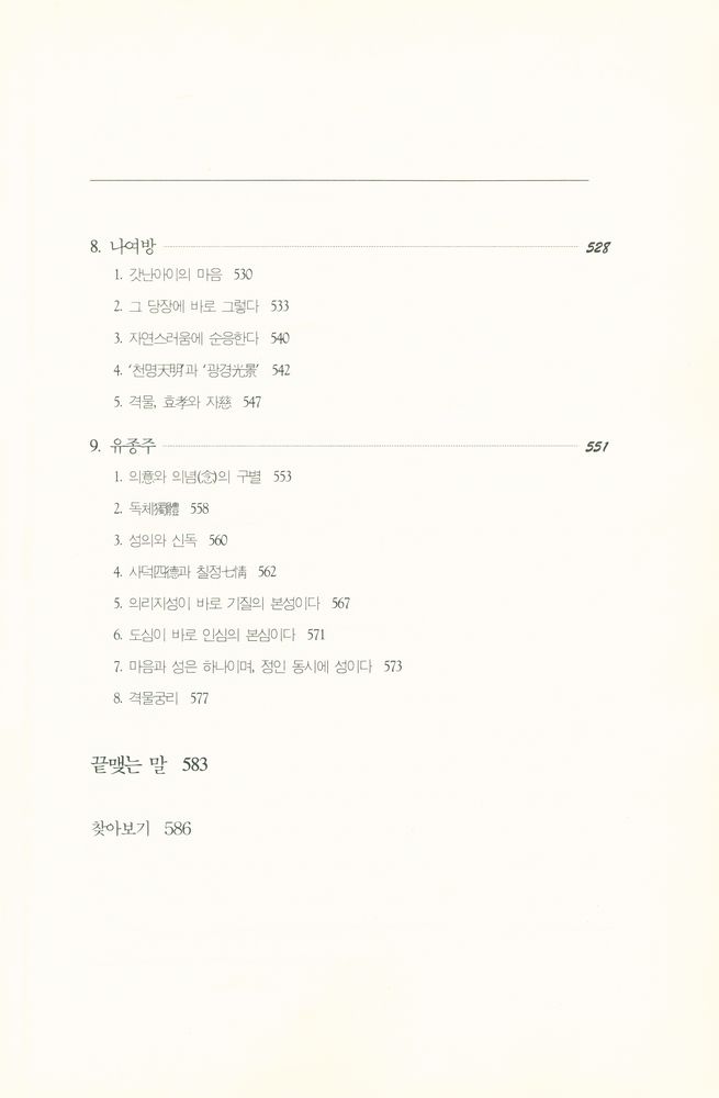 『성리총서 5 - 송명 성리학』