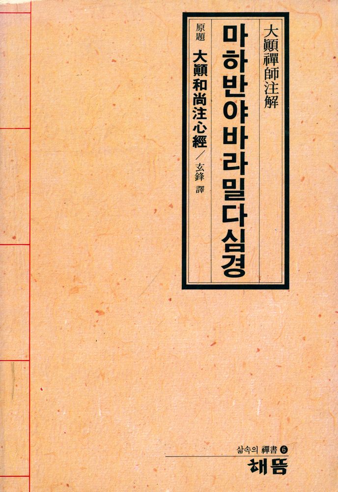 『마하반야바라밀다심경』 1