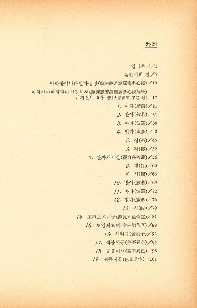 『마하반야바라밀다심경』 2