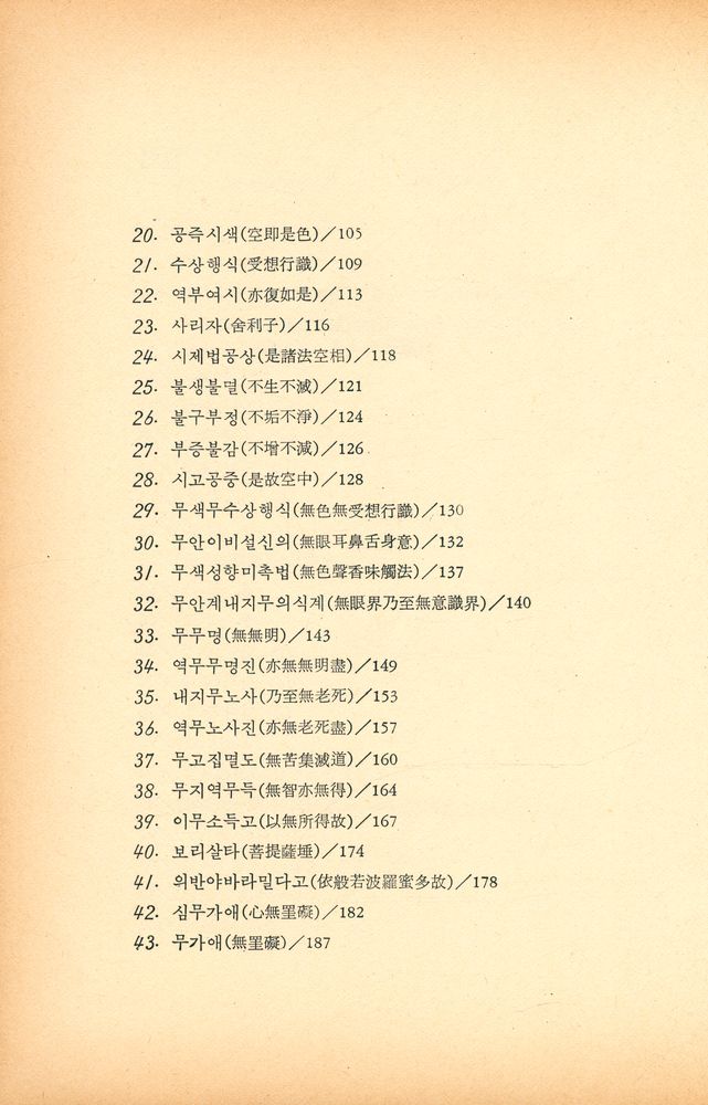 『마하반야바라밀다심경』 3