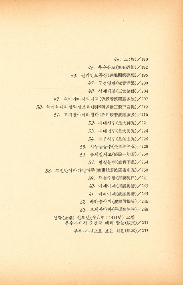 『마하반야바라밀다심경』 4