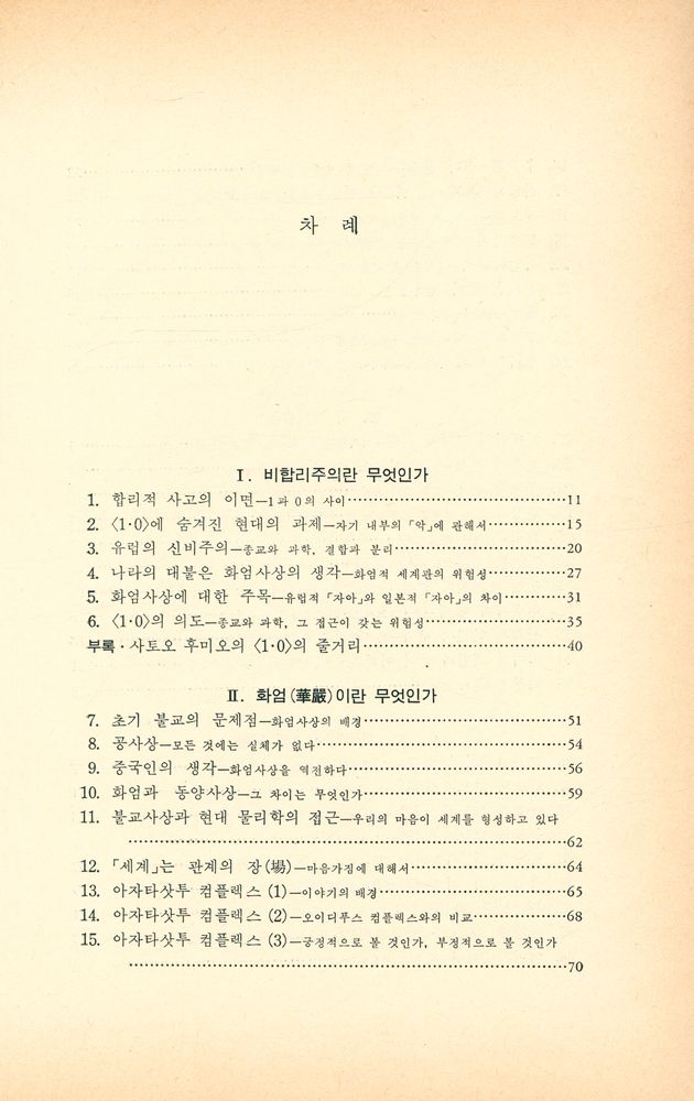 『다르마총서 20 - 과학과 불교의 신비』 2